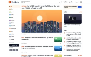 DeeNews Pro - Fast Hindi news theme with complete built-in SEO screenshot