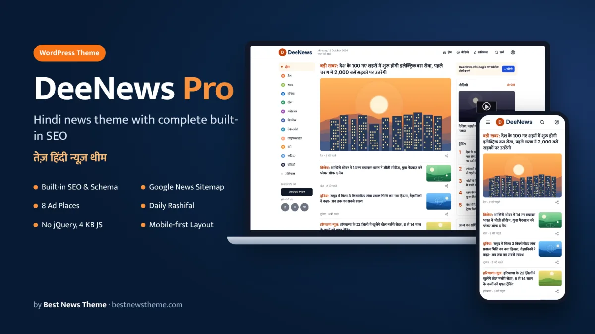 DeeNews Pro - Fast Hindi news theme with complete built-in SEO WordPress theme screenshot