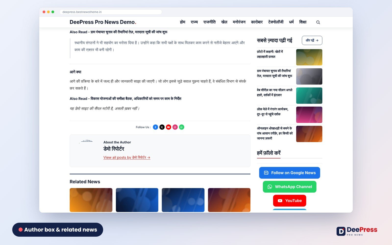 DeePress Pro: News & Magazine WordPress Theme for Google Discover | Best News Theme screenshot