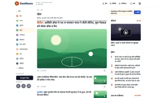 DeeNews Pro - Fast Hindi news theme with complete built-in SEO screenshot