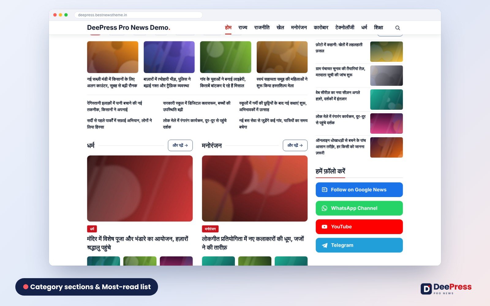 DeePress Pro: News & Magazine WordPress Theme for Google Discover | Best News Theme screenshot