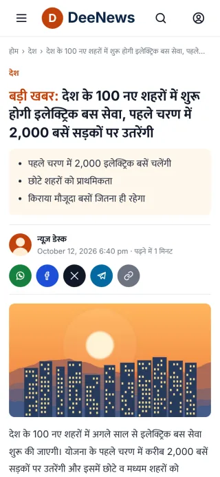 DeeNews Pro - Fast Hindi news theme with complete built-in SEO screenshot