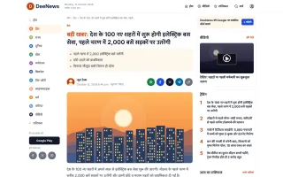 DeeNews Pro - Fast Hindi news theme with complete built-in SEO screenshot