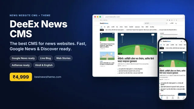 हिंदी न्यूज़ वेबसाइट के लिए बेस्ट CMS और न्यूज़ थीम: DeeEx News CMS की पूरी जानकारी (2026)