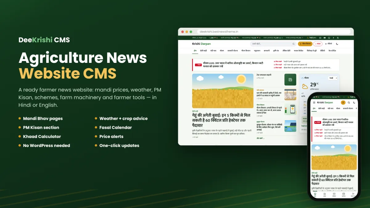 DeeKrishi CMS - Best Agriculture News CMS CMS screenshot
