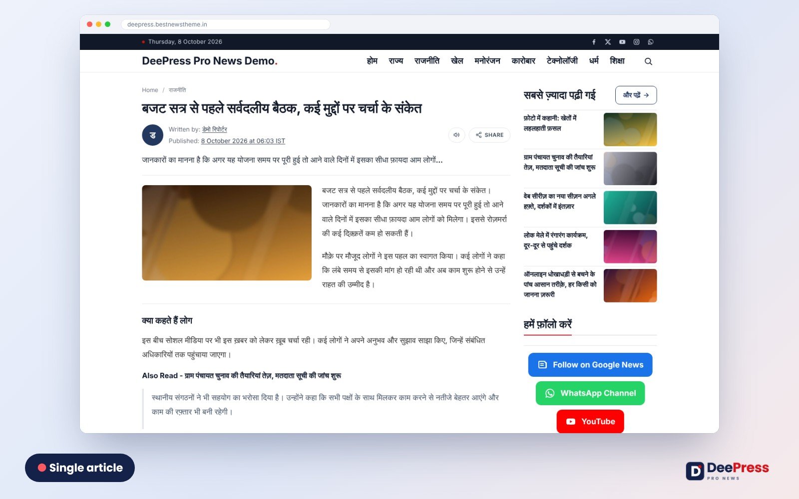 DeePress Pro: News & Magazine WordPress Theme for Google Discover | Best News Theme screenshot